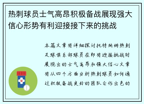 热刺球员士气高昂积极备战展现强大信心形势有利迎接接下来的挑战