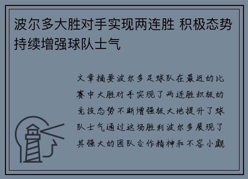 波尔多大胜对手实现两连胜 积极态势持续增强球队士气