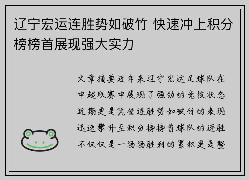辽宁宏运连胜势如破竹 快速冲上积分榜榜首展现强大实力
