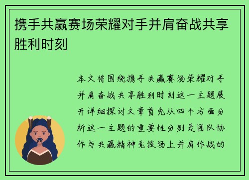 携手共赢赛场荣耀对手并肩奋战共享胜利时刻