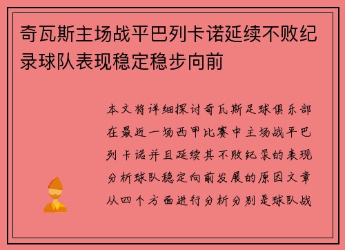 奇瓦斯主场战平巴列卡诺延续不败纪录球队表现稳定稳步向前