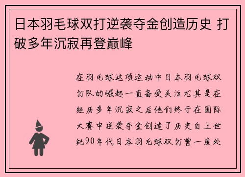 日本羽毛球双打逆袭夺金创造历史 打破多年沉寂再登巅峰