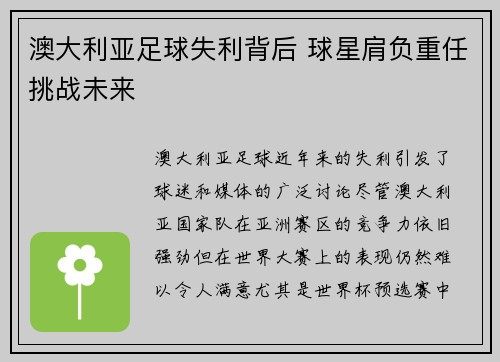 澳大利亚足球失利背后 球星肩负重任挑战未来