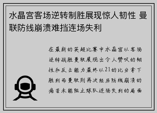 水晶宫客场逆转制胜展现惊人韧性 曼联防线崩溃难挡连场失利
