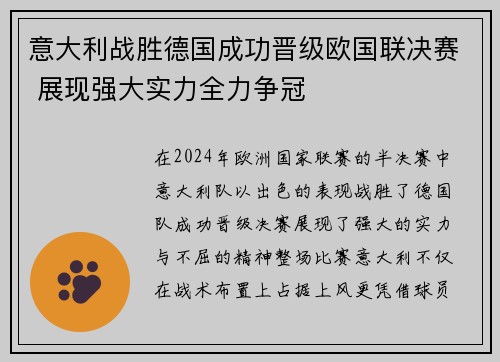 意大利战胜德国成功晋级欧国联决赛 展现强大实力全力争冠