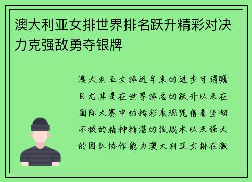 澳大利亚女排世界排名跃升精彩对决力克强敌勇夺银牌
