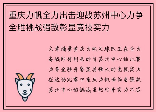 重庆力帆全力出击迎战苏州中心力争全胜挑战强敌彰显竞技实力