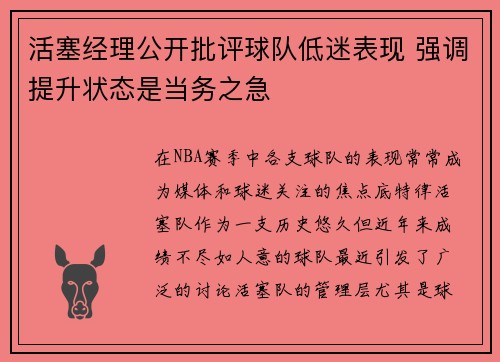 活塞经理公开批评球队低迷表现 强调提升状态是当务之急