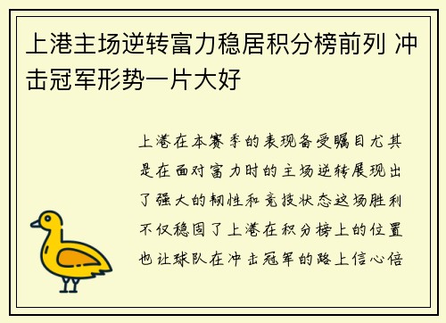 上港主场逆转富力稳居积分榜前列 冲击冠军形势一片大好