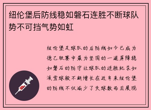 纽伦堡后防线稳如磐石连胜不断球队势不可挡气势如虹