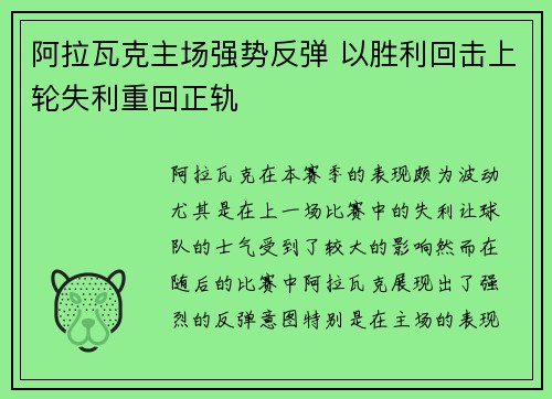 阿拉瓦克主场强势反弹 以胜利回击上轮失利重回正轨