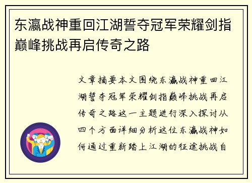东瀛战神重回江湖誓夺冠军荣耀剑指巅峰挑战再启传奇之路