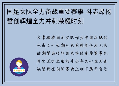 国足女队全力备战重要赛事 斗志昂扬誓创辉煌全力冲刺荣耀时刻