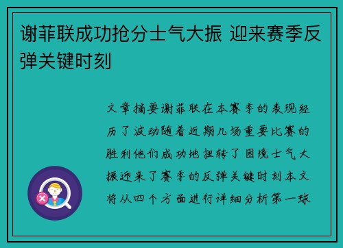 谢菲联成功抢分士气大振 迎来赛季反弹关键时刻