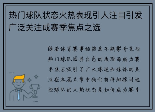 热门球队状态火热表现引人注目引发广泛关注成赛季焦点之选