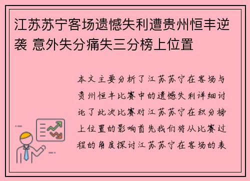 江苏苏宁客场遗憾失利遭贵州恒丰逆袭 意外失分痛失三分榜上位置