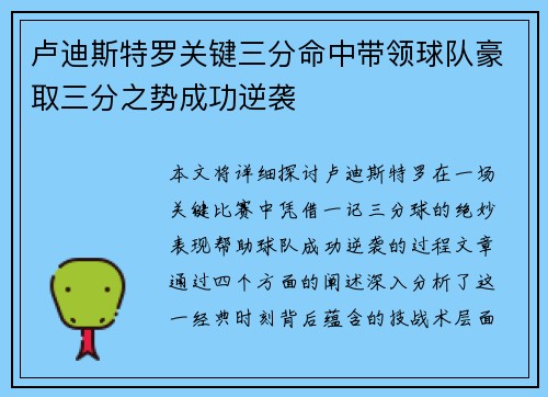 卢迪斯特罗关键三分命中带领球队豪取三分之势成功逆袭