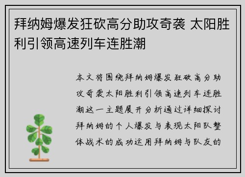 拜纳姆爆发狂砍高分助攻奇袭 太阳胜利引领高速列车连胜潮