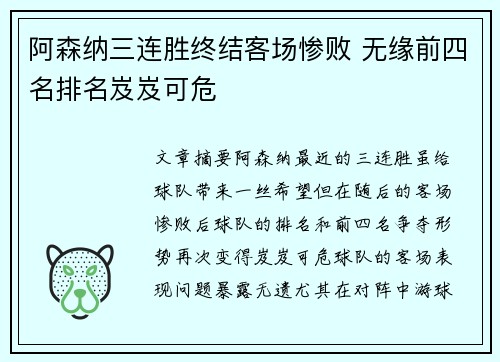 阿森纳三连胜终结客场惨败 无缘前四名排名岌岌可危