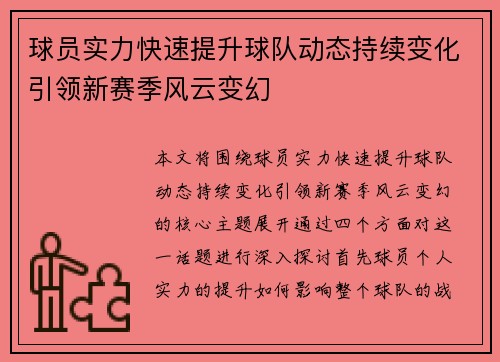 球员实力快速提升球队动态持续变化引领新赛季风云变幻