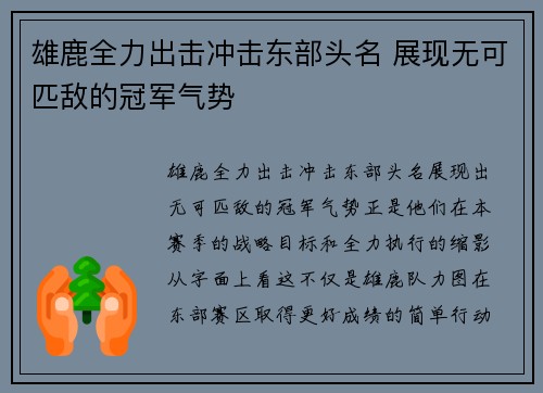 雄鹿全力出击冲击东部头名 展现无可匹敌的冠军气势